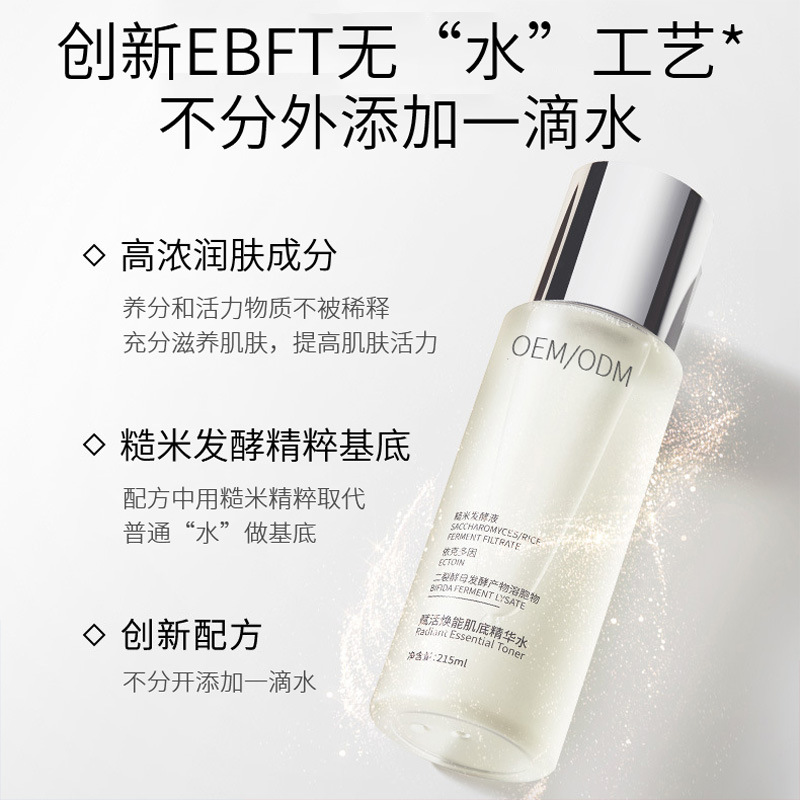 临汾市_二裂酵母保湿精华乳液OEM