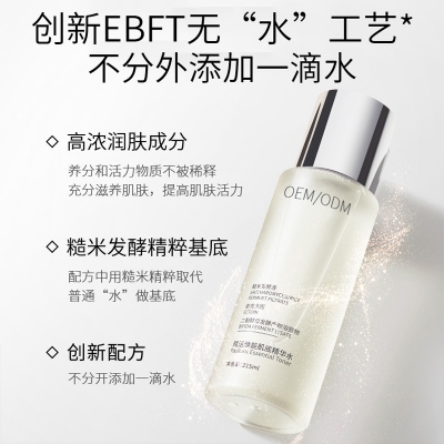 临汾市_二裂酵母保湿精华乳液OEM