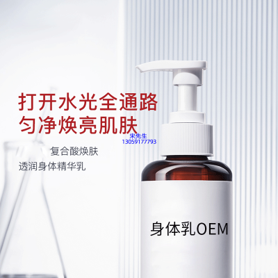 临汾市_水杨酸果酸烟酰胺美白保湿滋养修复身体乳OEM