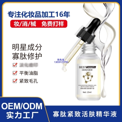 临汾市_寡肽精华液OEM ODM代加工