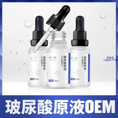 临汾市_保湿抗皱小分子透明质酸原液OEM  玻尿酸原液oem加工贴牌