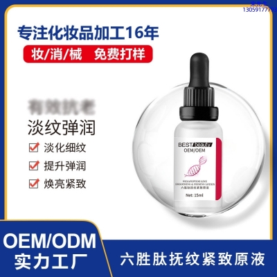 临汾市_六胜肽抚纹紧致原液OEM ODM代加工
