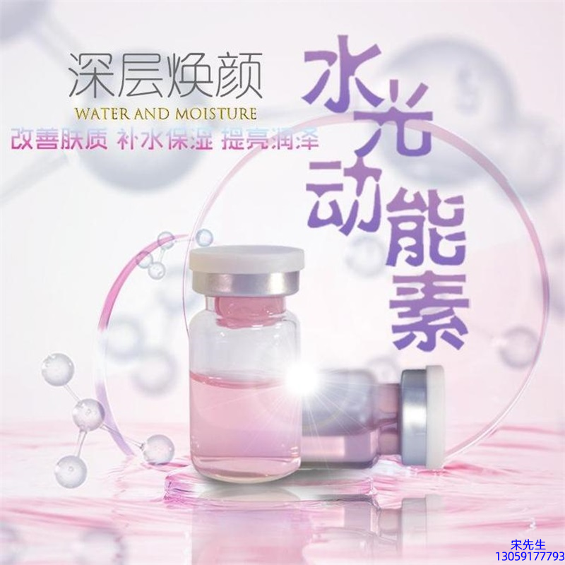 临汾市_水光动能素OEM定制
