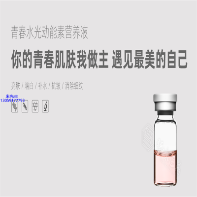 临汾市_水光动能素精华原液OEM定制